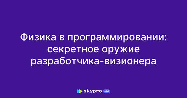 Симуляция жидкостей и газов в графических движках