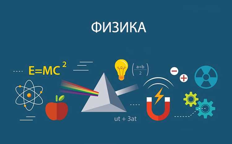 Использование законов сохранения энергии для анимации и визуализации