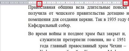 Как установить одинаковый отступ 5 знаков для всего документа