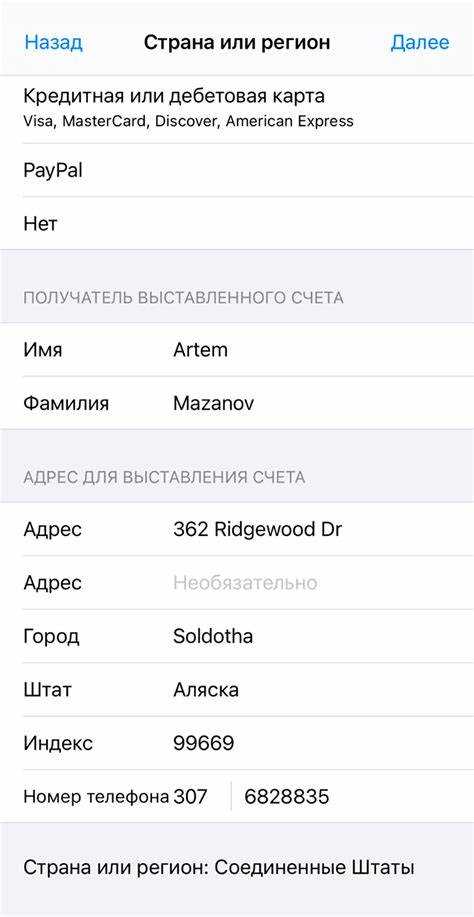 Адрес для выставления счета apple id как заполнять