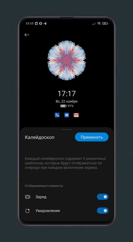 Функции Always On Display на устройствах Xiaomi
