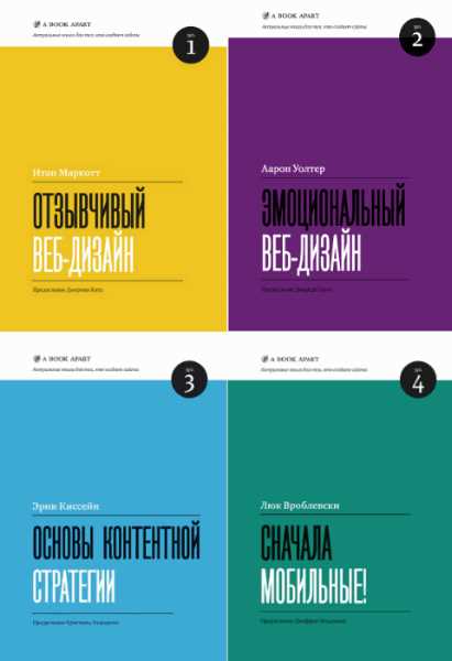 Актуальные книги для тех кто создает сайты