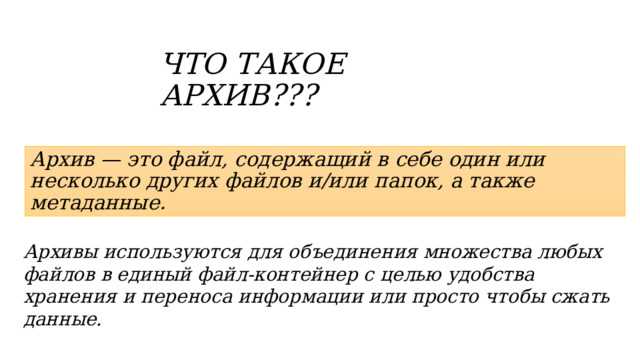 Арк файл что это такое Арк файл что это такое