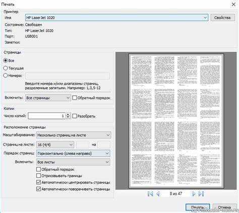 Как автоматический поворот влияет на печать многостраничных документов