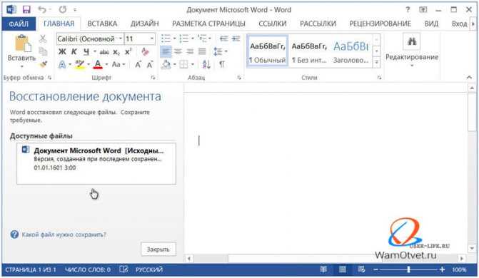 Автосохранение в Word: где найти временные файлы