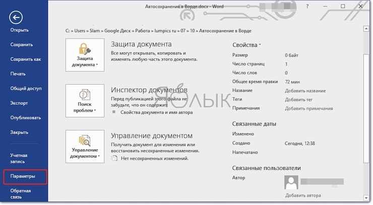 Как изменить путь автосохранения в настройках Word