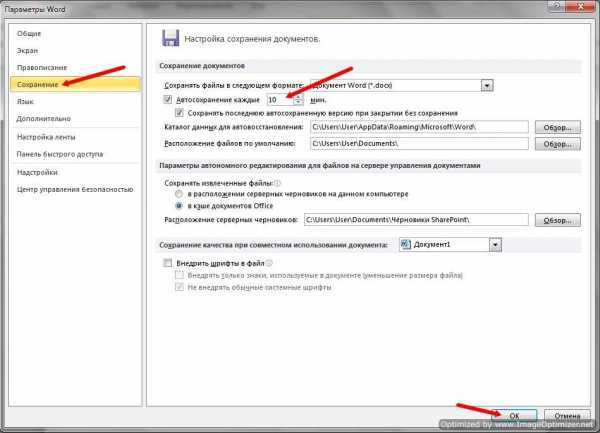 Автосохранение в ворде где найти файлы