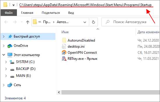 Автозагрузка в windows 10 где находится