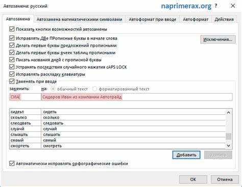 Где находится функция автозамены в Microsoft Word
