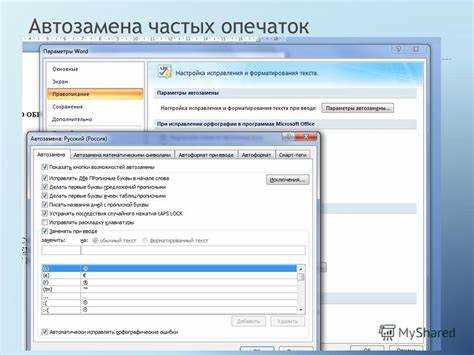 Как экспортировать и перенести список автозамены на другой компьютер