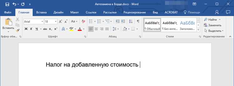 Настройка автозамены для исправления часто повторяющихся ошибок