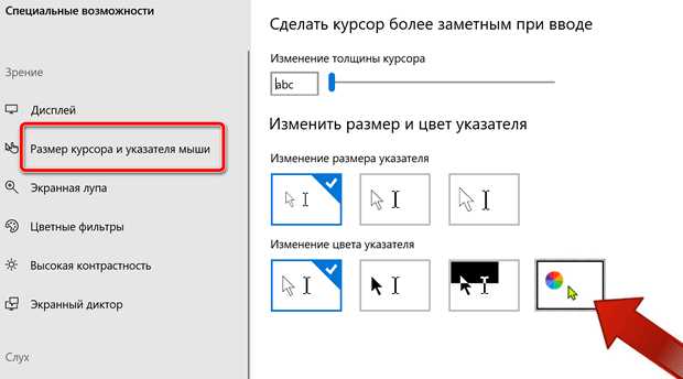 Настройка темы Office для видимости курсора