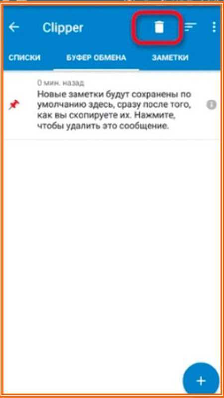 Как очистить буфер обмена вручную и с помощью программ