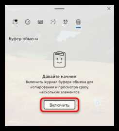 Включение истории буфера обмена в Windows 11