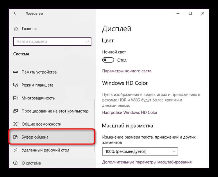 Где сохраняются временные данные буфера обмена