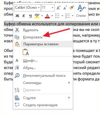 Буфер обмена на компьютере где находится Буфер обмена на компьютере где находится