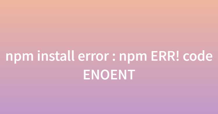 Основные причины появления ENOENT при работе с Node.js
