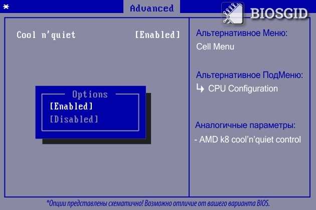 Как включить или отключить Cool n Quiet в настройках BIOS