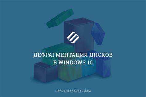 Дефрагментация SSD: нужны ли проходы и чем отличается процесс