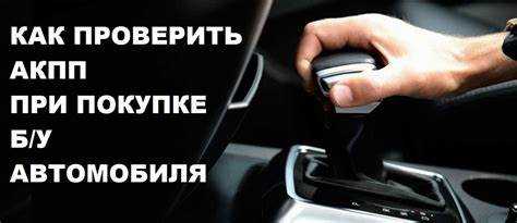 Проверка сцепления и работы приводных элементов