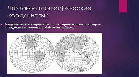 Динамическая геопозиция в локаторе: принципы работы
