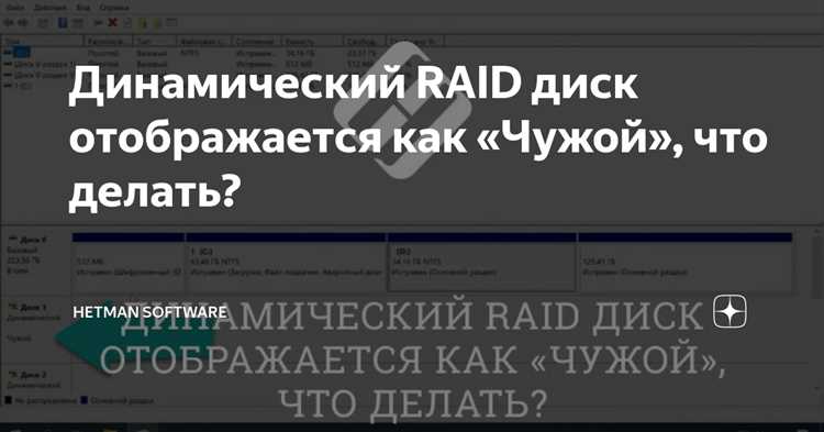 Использование сторонних утилит для восстановления динамических дисков