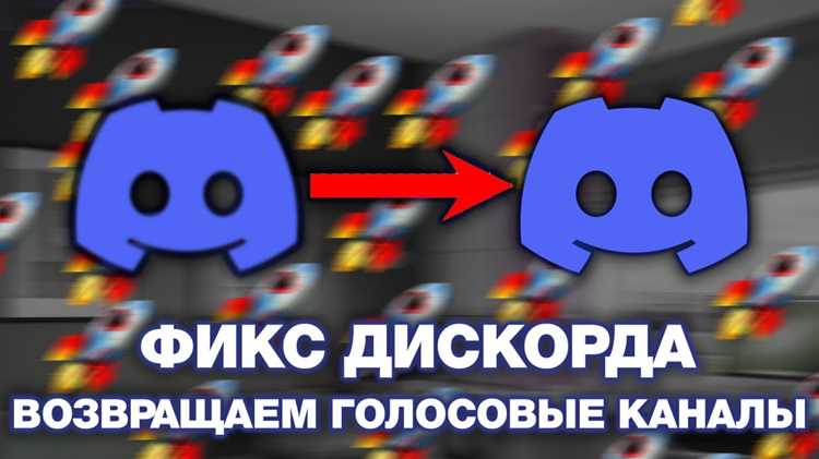Настройки Discord, влияющие на производительность системы