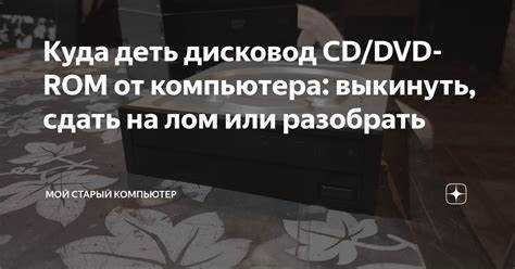 Отключение дисковода через Диспетчер устройств