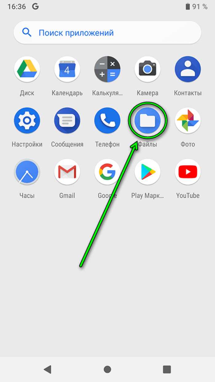 Как скачать диспетчер файлов из Google Play