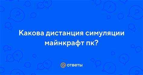 Роль процессора и оперативной памяти при увеличении дистанции симуляции
