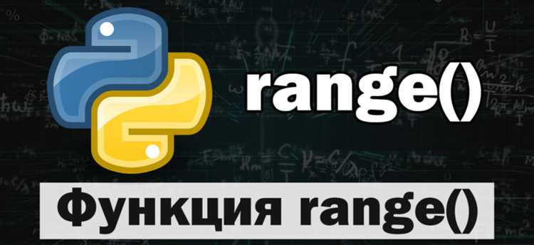 Передача одного, двух и трёх аргументов в range