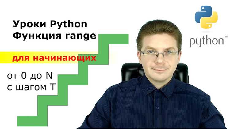 Примеры применения range при генерации числовых данных