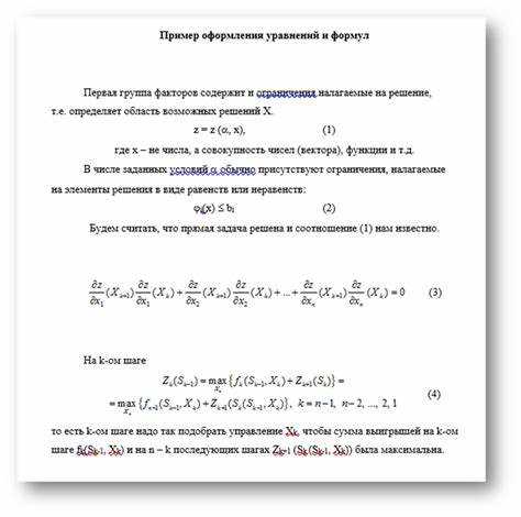 Использование редактора формул в научных и технических публикациях