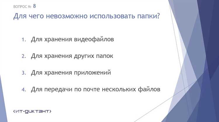 Чем грозит использование папок для временных или кэш-данных