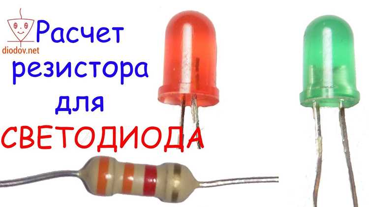 Как подобрать мощность резистора под рабочие условия