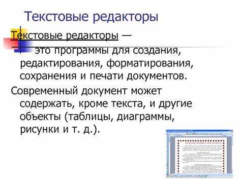 Создание и форматирование документов для печати