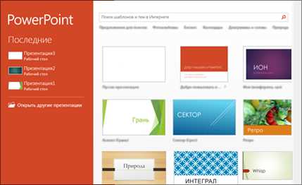 Использование PowerPoint для создания обучающих материалов с визуальными акцентами