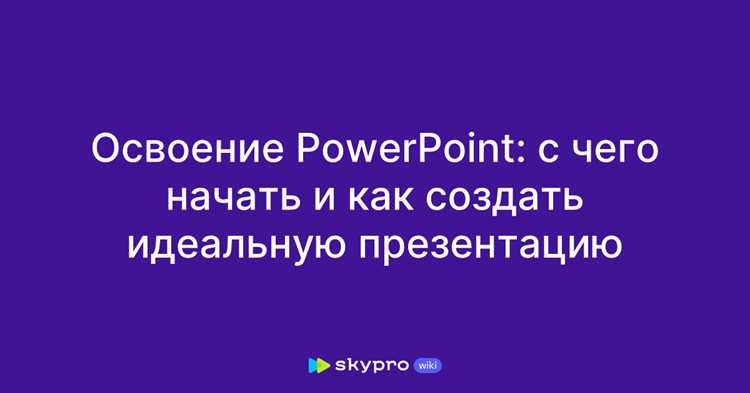 Для чего применяют прикладную программу ms powerpoint