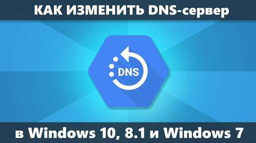 Dns суффикс подключения как изменить
