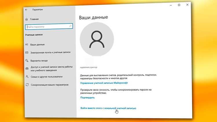 Удаление учетной записи Майкрософт с устройства без потери данных