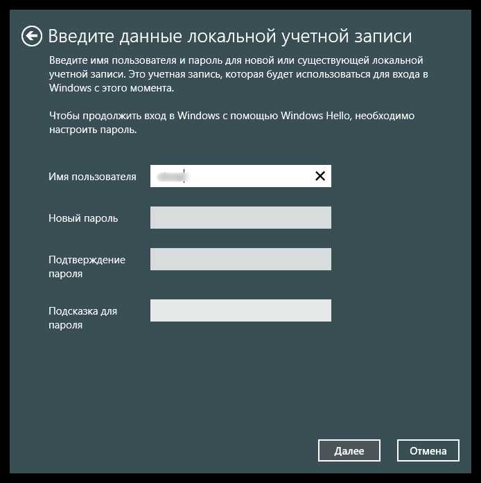 2. Замена учетной записи на локальную