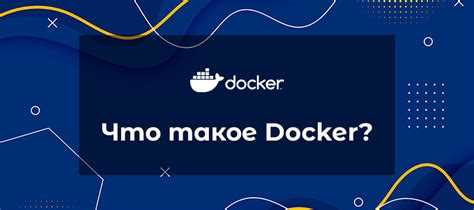 Удаление и переименование тегов Docker-образов
