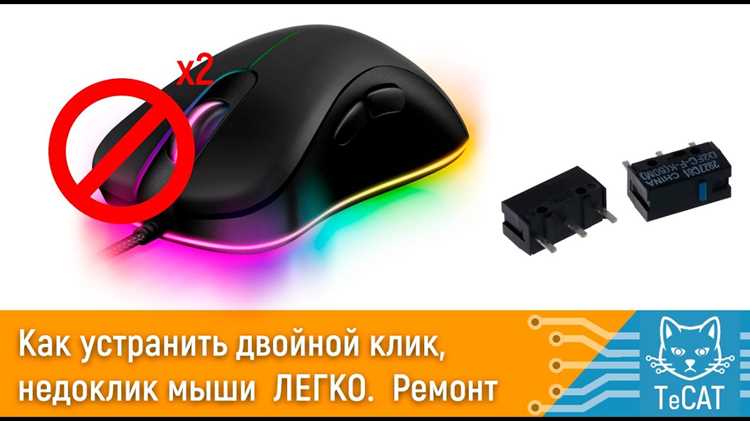 Сброс конфигурации пользовательских профилей мыши