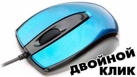 Двойной курсор мыши как убрать Двойной курсор мыши как убрать