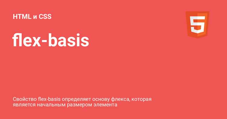 Практические примеры применения flex-basis в макетах