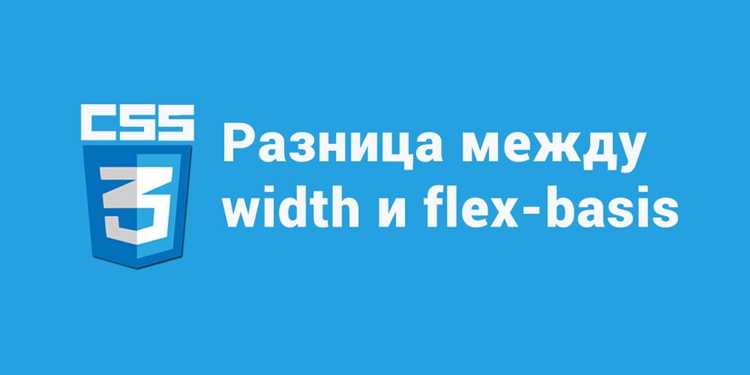 Комбинация flex-basis с flex-grow и flex-shrink
