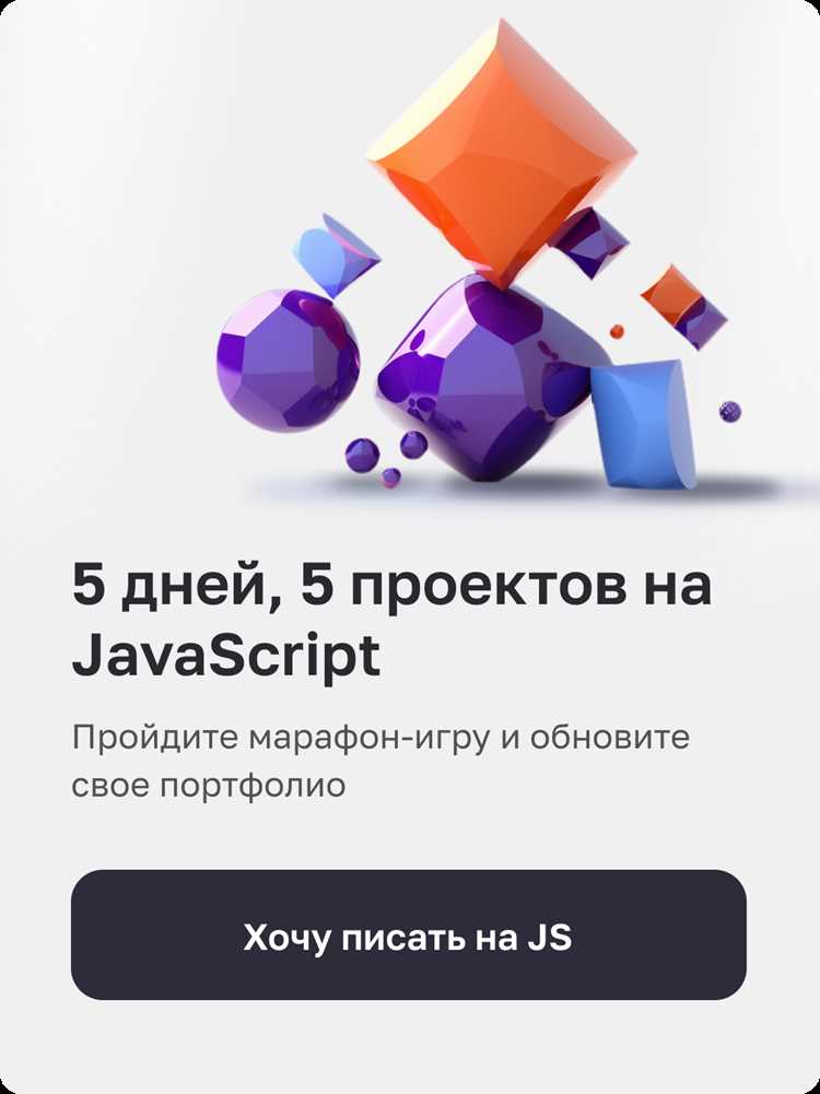 Где брать практику для javascript