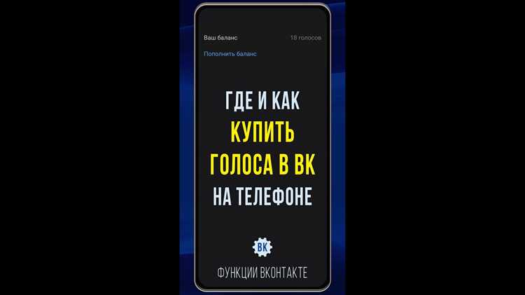 Советы по безопасному хранению и использованию купленных голосов