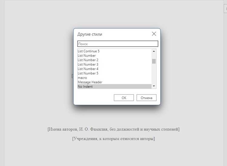 Использование стилей для автоматического применения интервалов