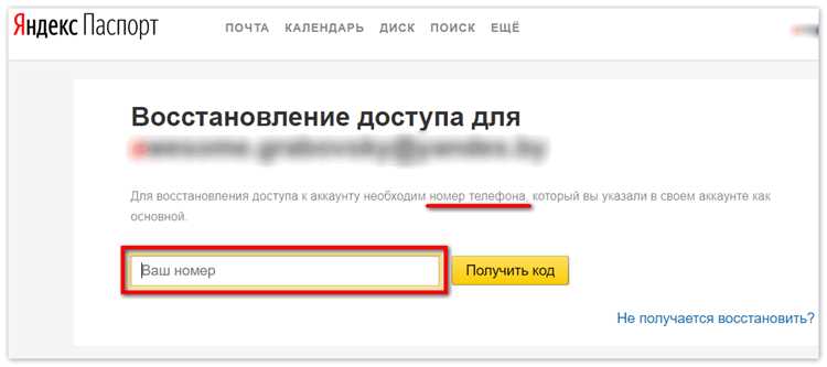Где моя почта на яндексе восстановить